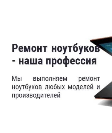 Ремонт ноутбуков в Бронницах - наша профессия