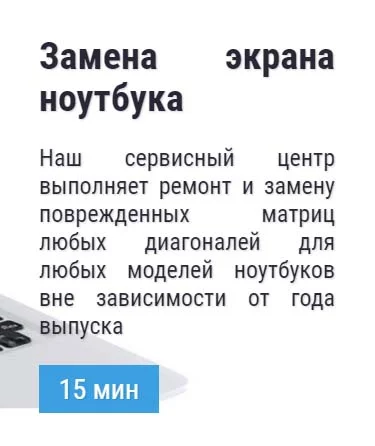 Замена экрана ноутбука в Бронницах